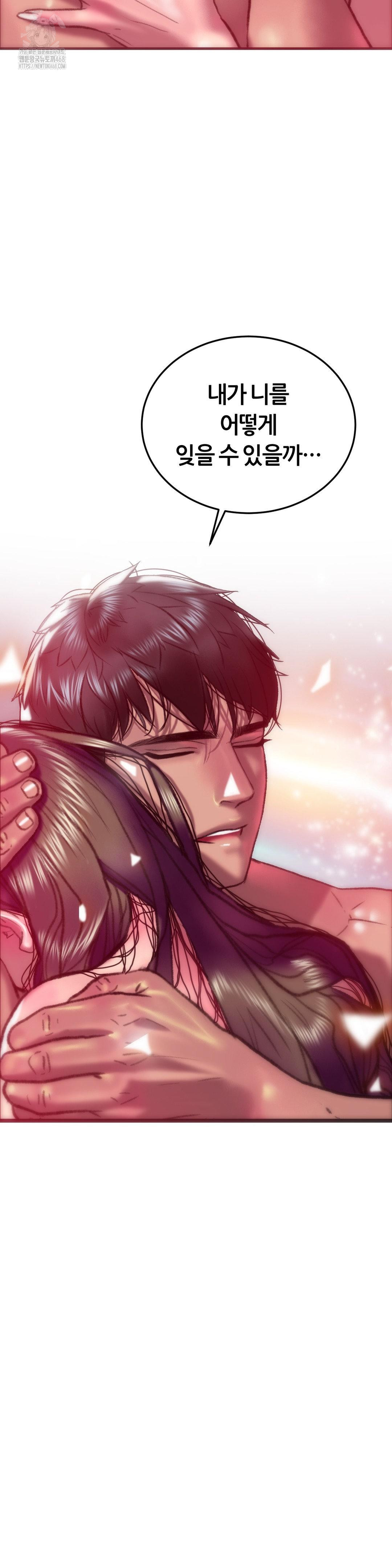 The Monster in My Room Raw Chapter 36 - Page 40