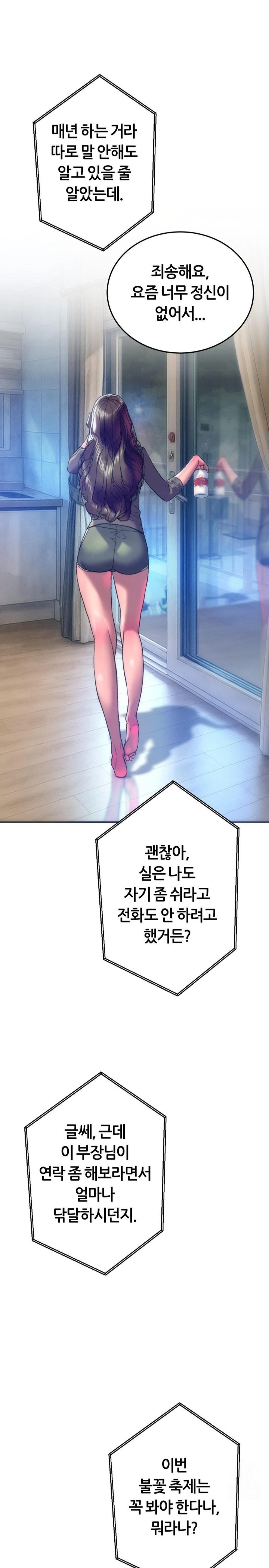 The Monster in My Room Raw Chapter 37 - Page 22