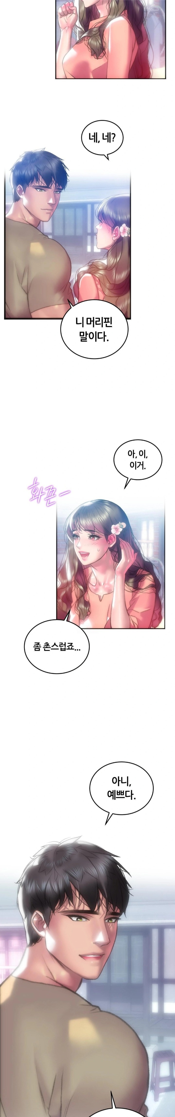 The Monster in My Room Raw Chapter 37 - Page 25