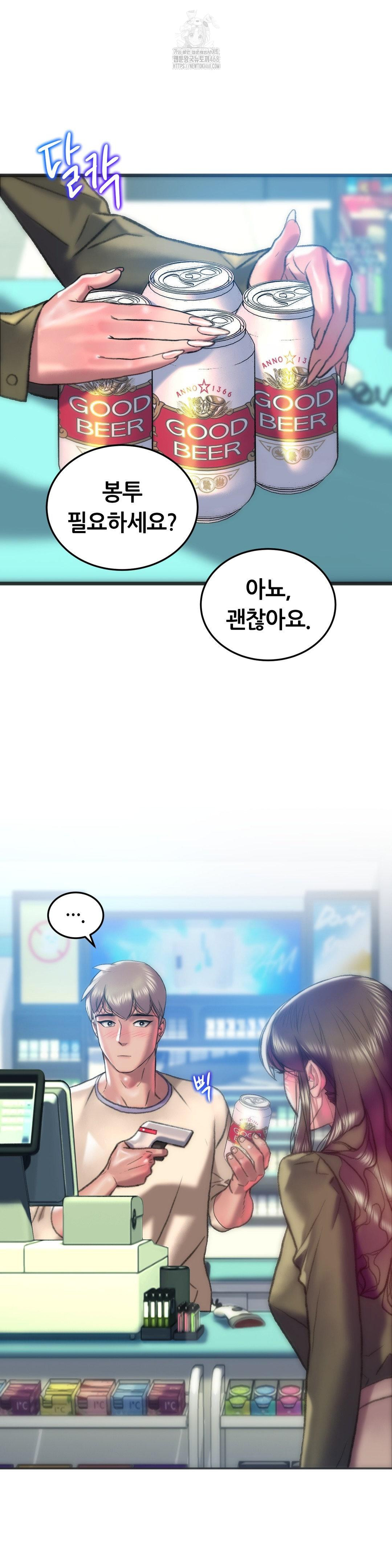 The Monster in My Room Raw Chapter 38 - Page 14