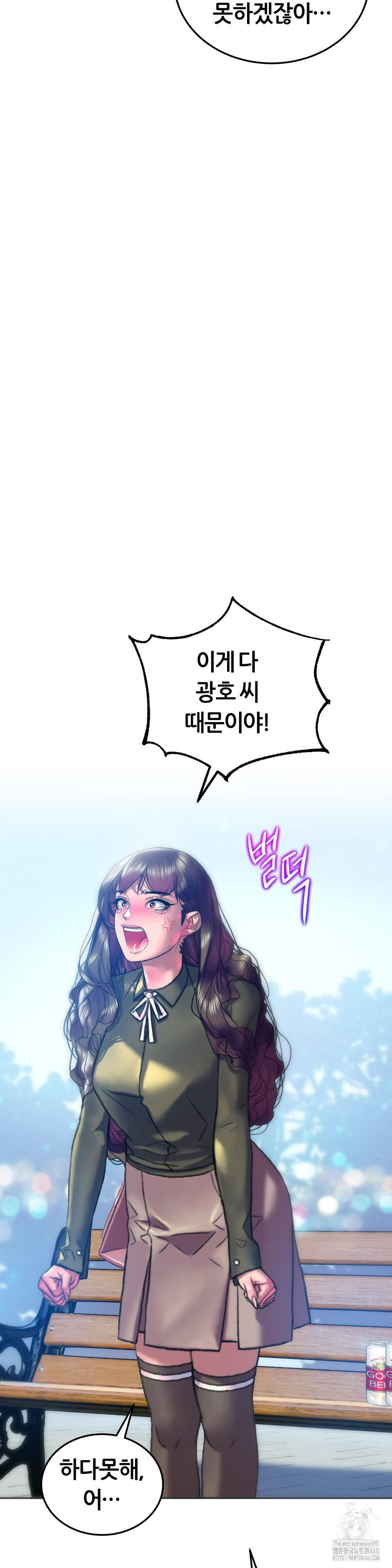 The Monster in My Room Raw Chapter 38 - Page 28