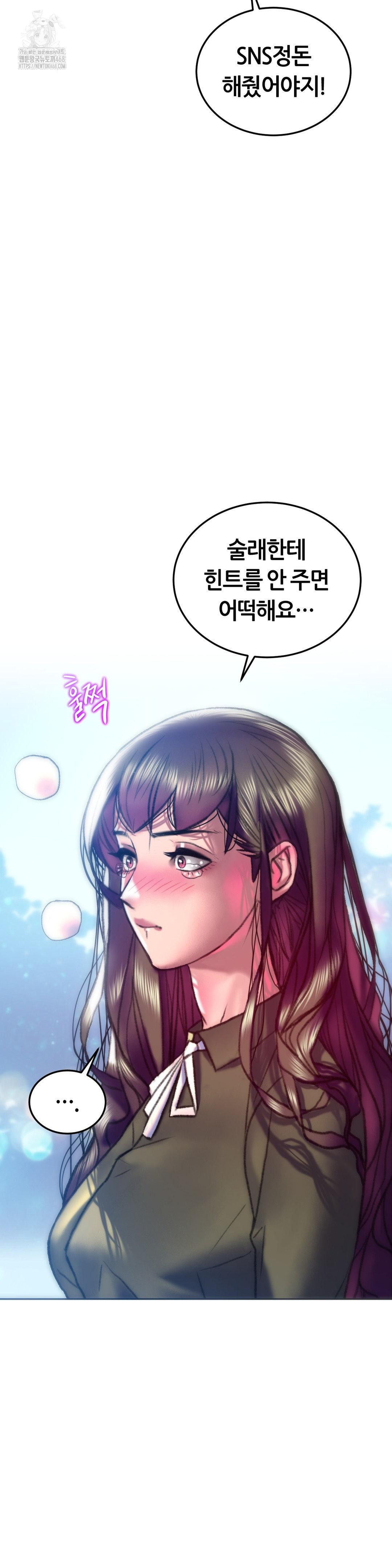 The Monster in My Room Raw Chapter 38 - Page 29