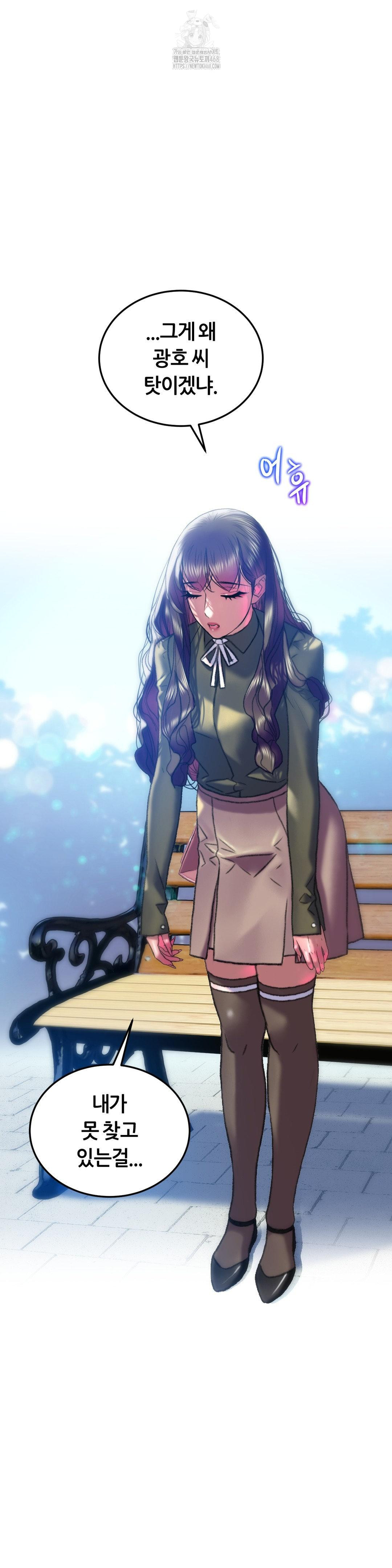 The Monster in My Room Raw Chapter 38 - Page 30