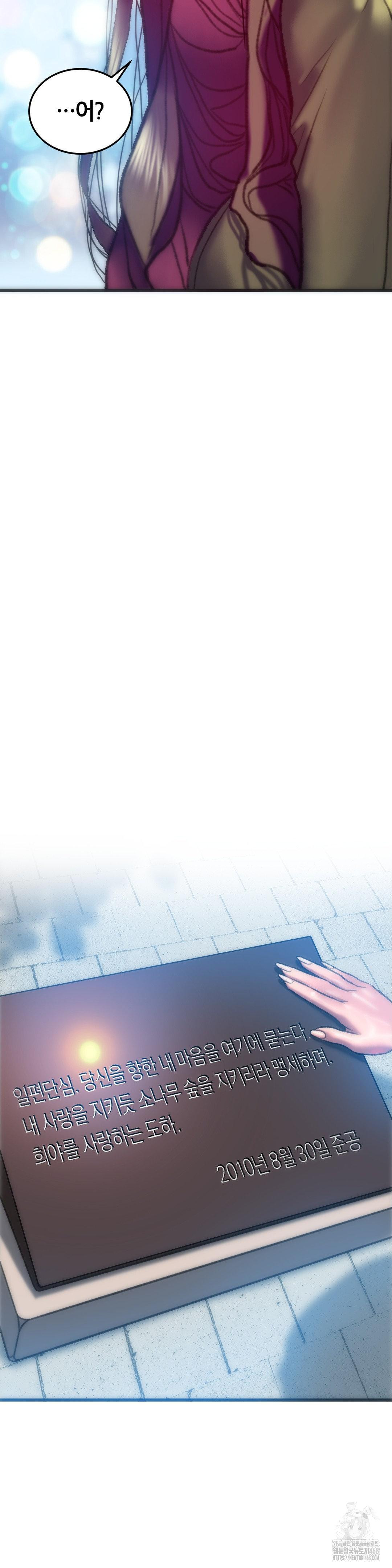 The Monster in My Room Raw Chapter 38 - Page 37