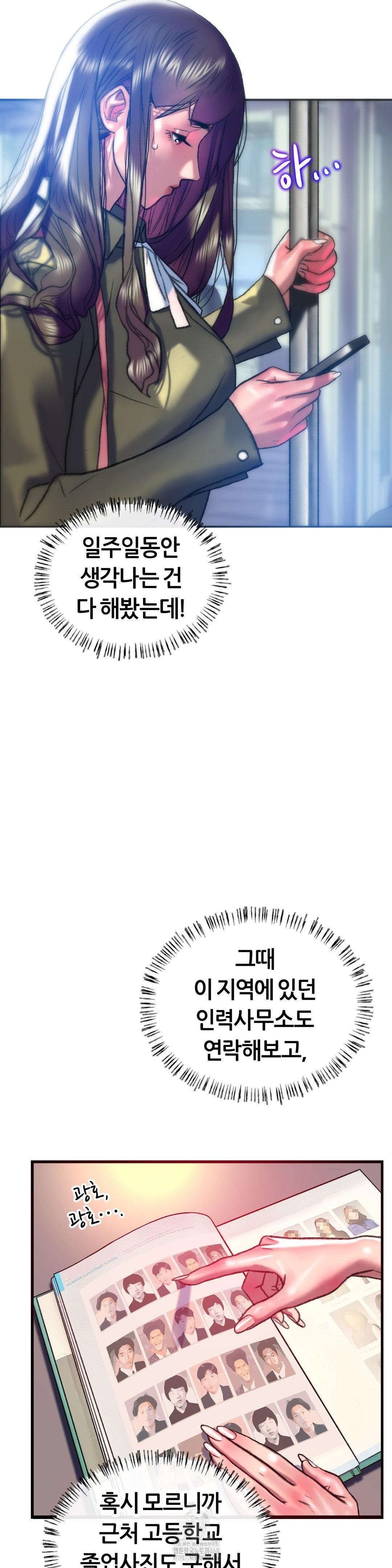 The Monster in My Room Raw Chapter 38 - Page 7