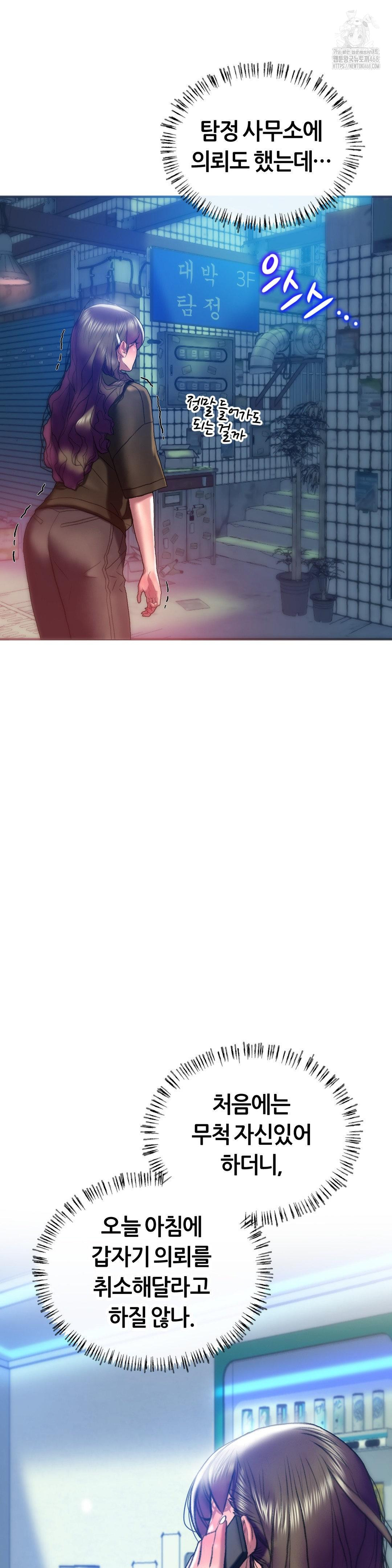 The Monster in My Room Raw Chapter 38 - Page 9