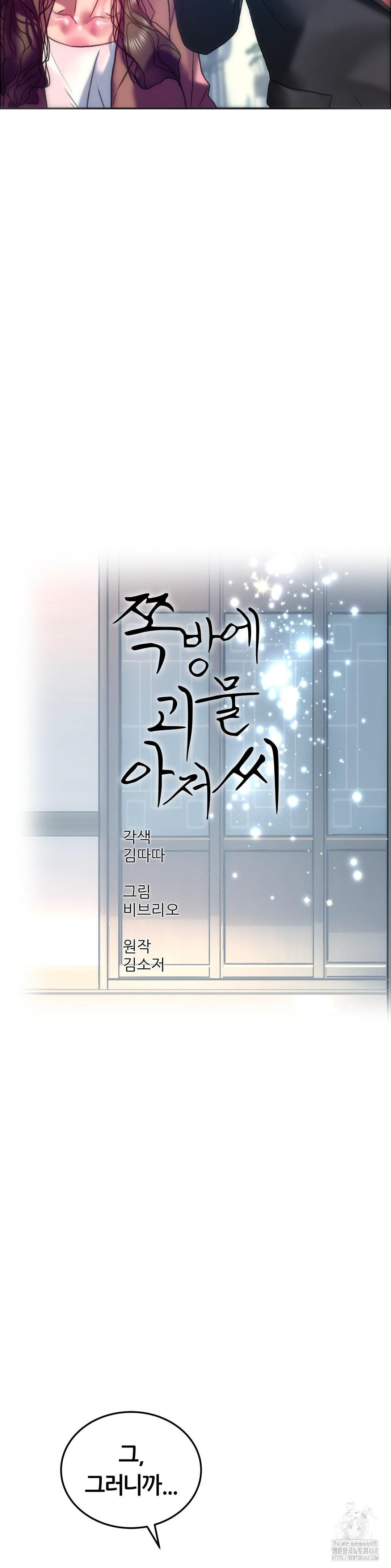 The Monster in My Room Raw Chapter 39 - Page 14