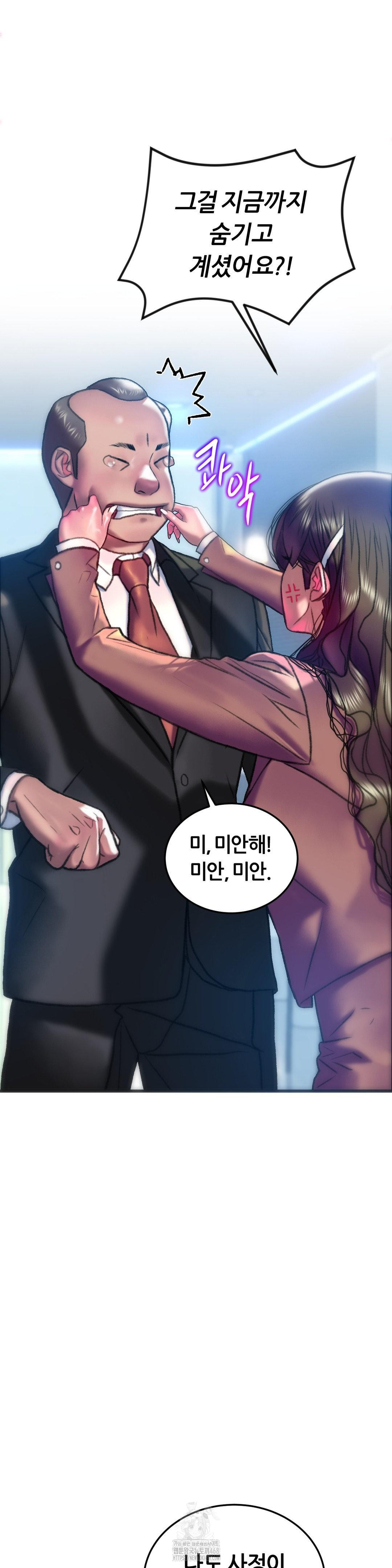 The Monster in My Room Raw Chapter 39 - Page 17