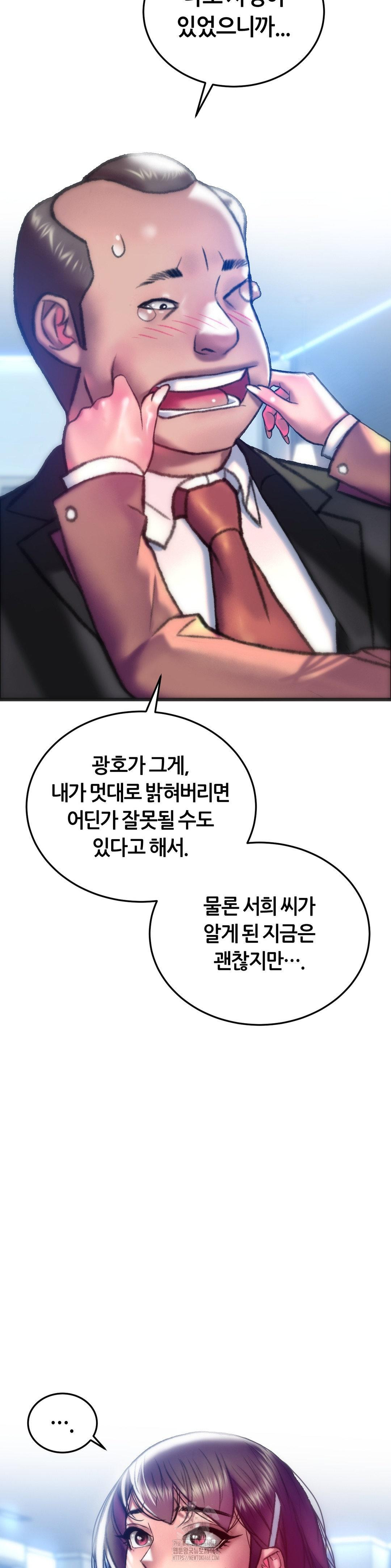 The Monster in My Room Raw Chapter 39 - Page 18