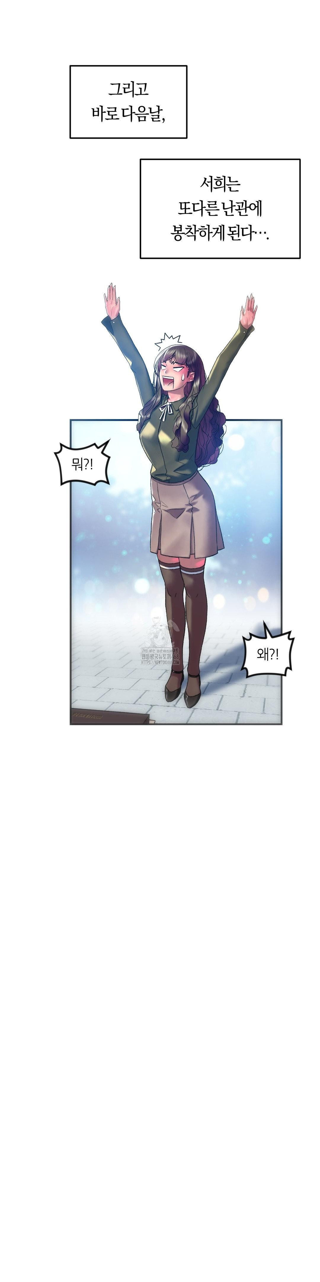 The Monster in My Room Raw Chapter 39 - Page 2