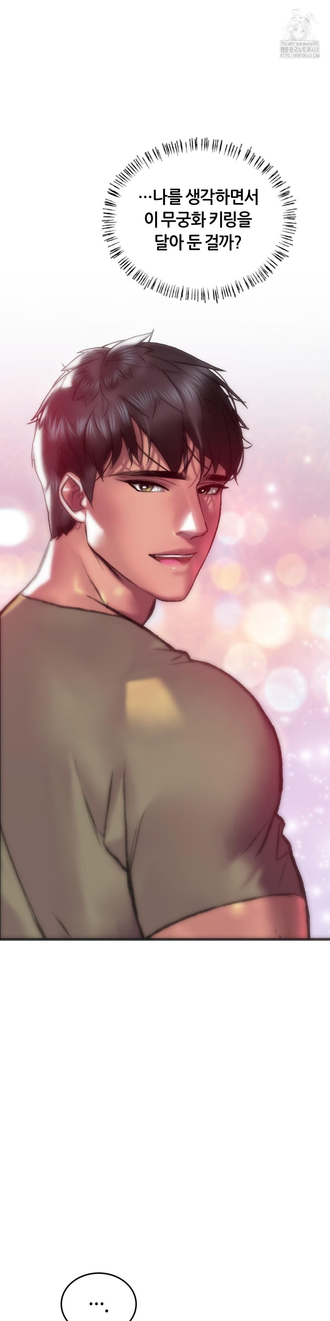 The Monster in My Room Raw Chapter 39 - Page 26