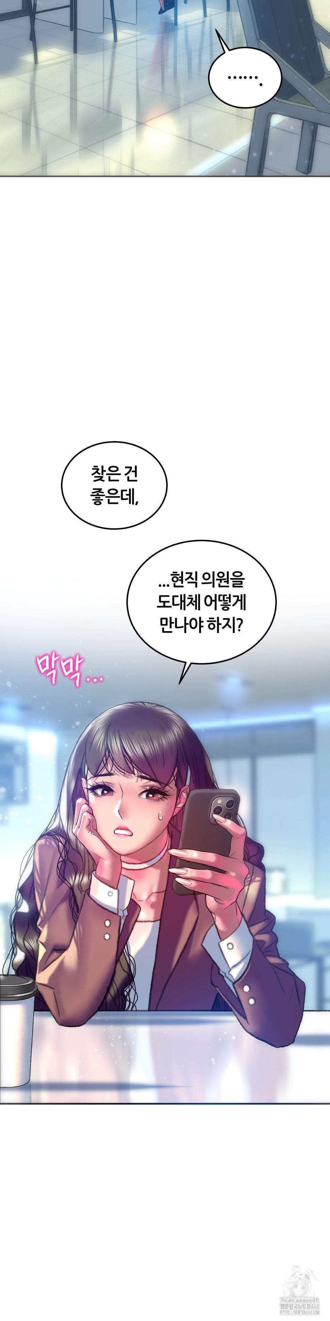 The Monster in My Room Raw Chapter 39 - Page 4