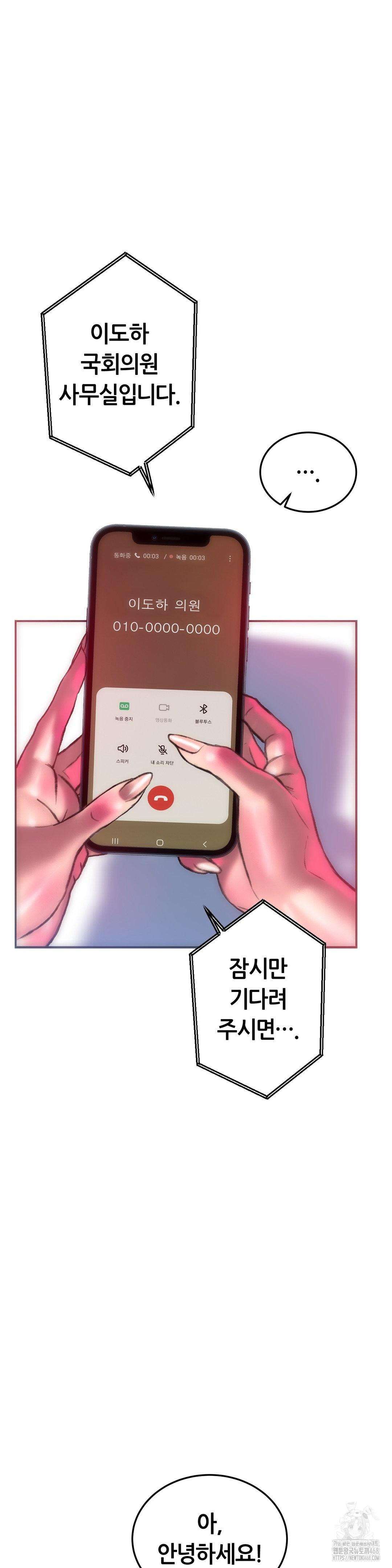 The Monster in My Room Raw Chapter 39 - Page 7