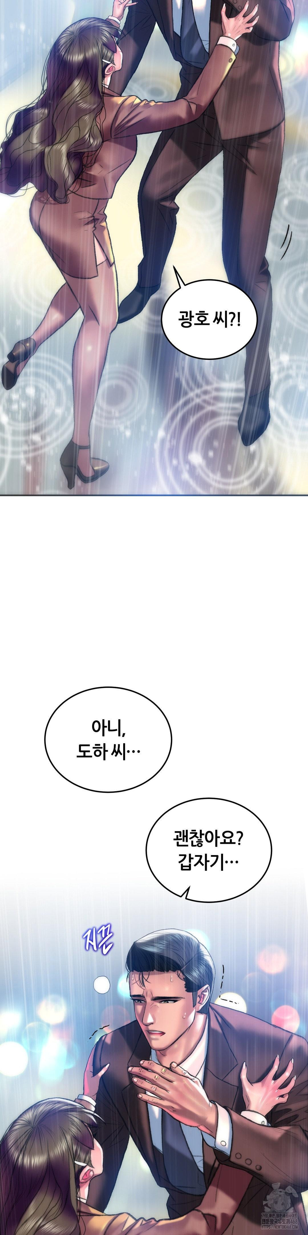 The Monster in My Room Raw Chapter 40 - Page 11