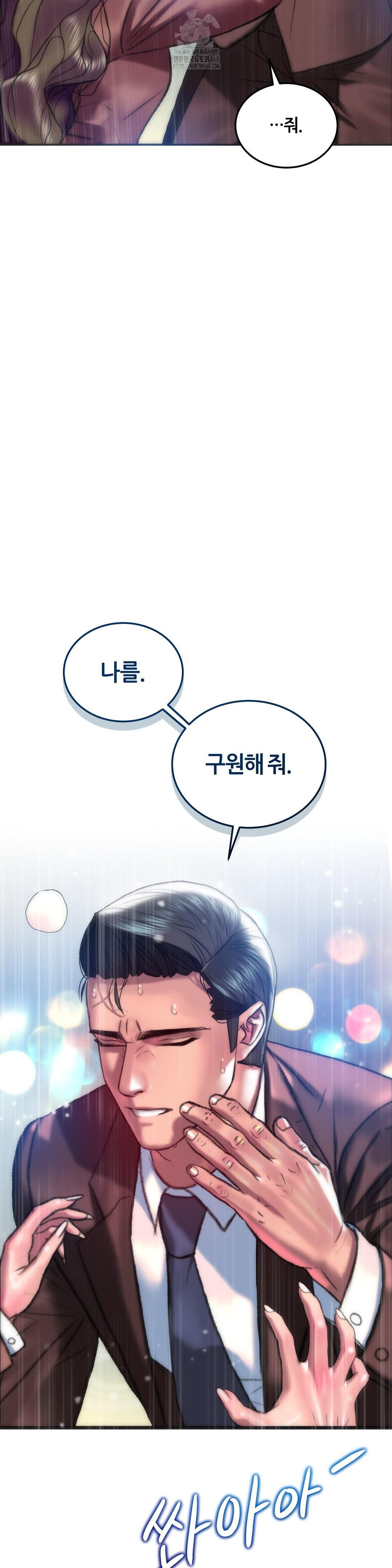 The Monster in My Room Raw Chapter 40 - Page 12