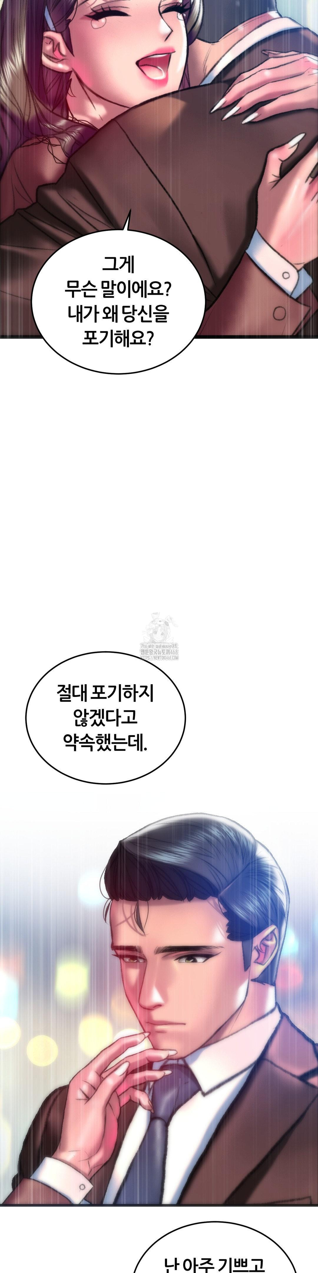 The Monster in My Room Raw Chapter 40 - Page 17