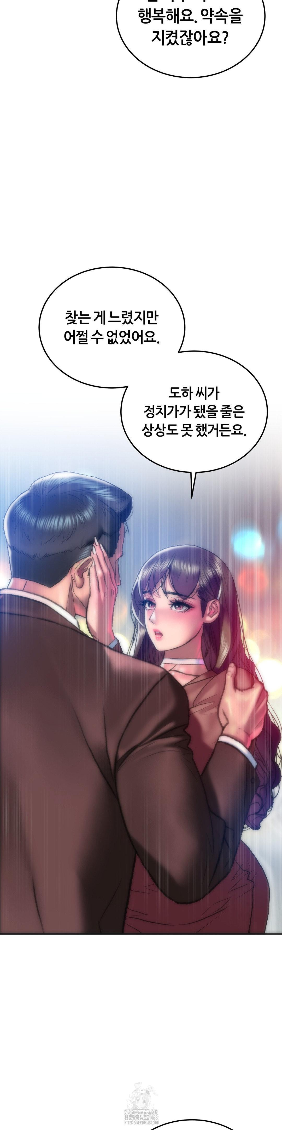 The Monster in My Room Raw Chapter 40 - Page 18