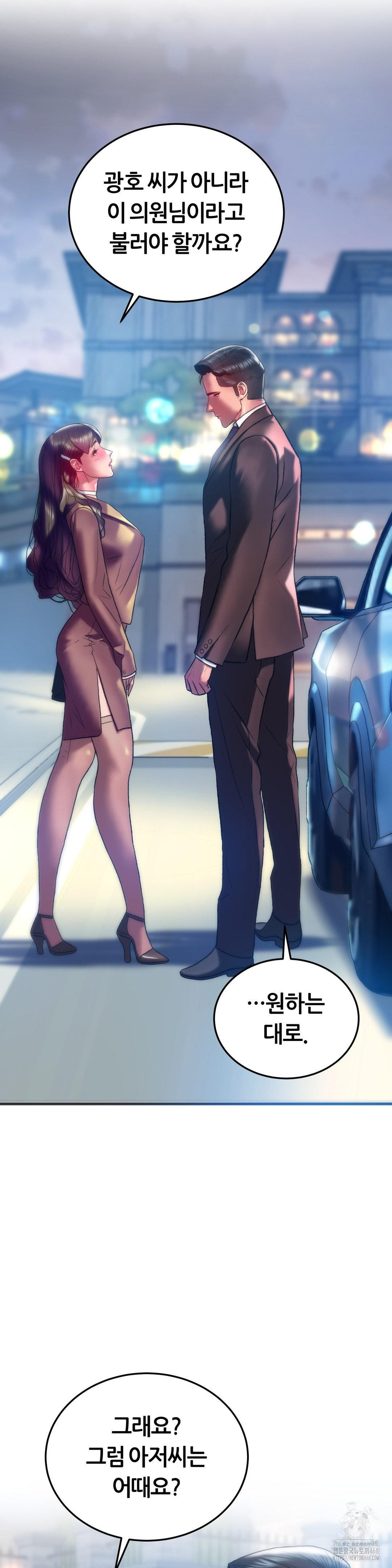 The Monster in My Room Raw Chapter 40 - Page 5