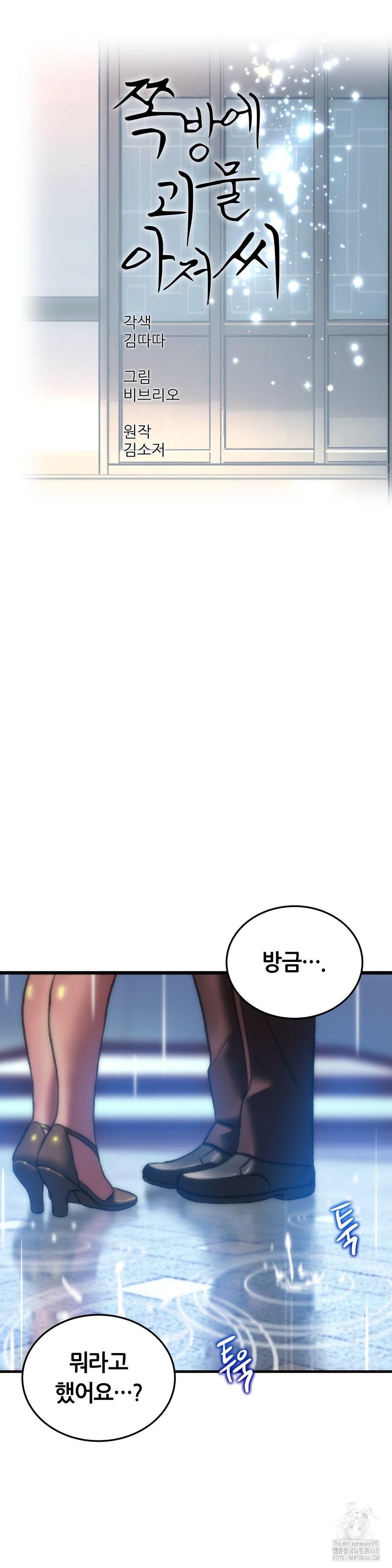 The Monster in My Room Raw Chapter 40 - Page 9