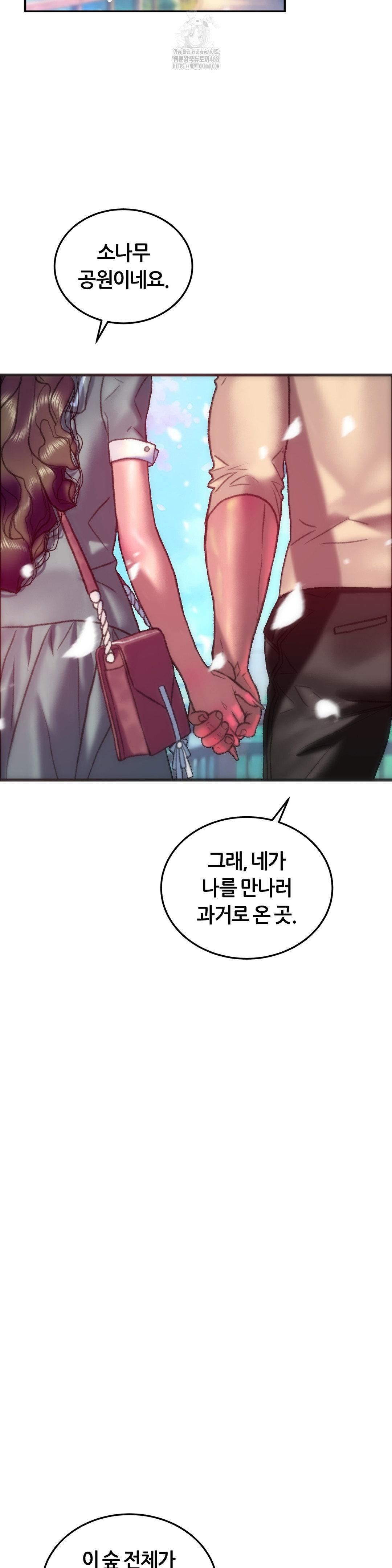 The Monster in My Room Raw Chapter 42 - Page 22