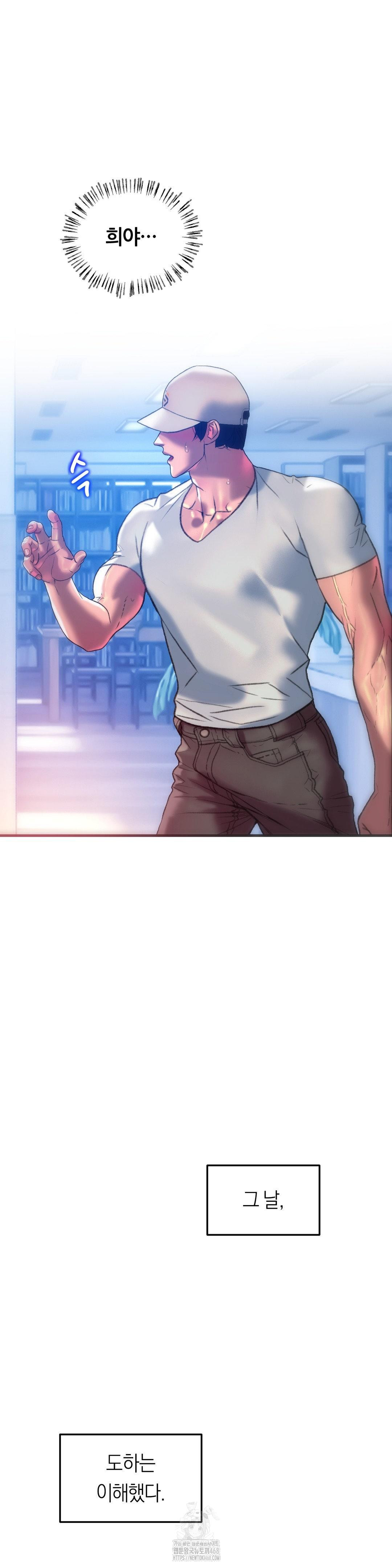 The Monster in My Room Raw Chapter 43 - Page 21