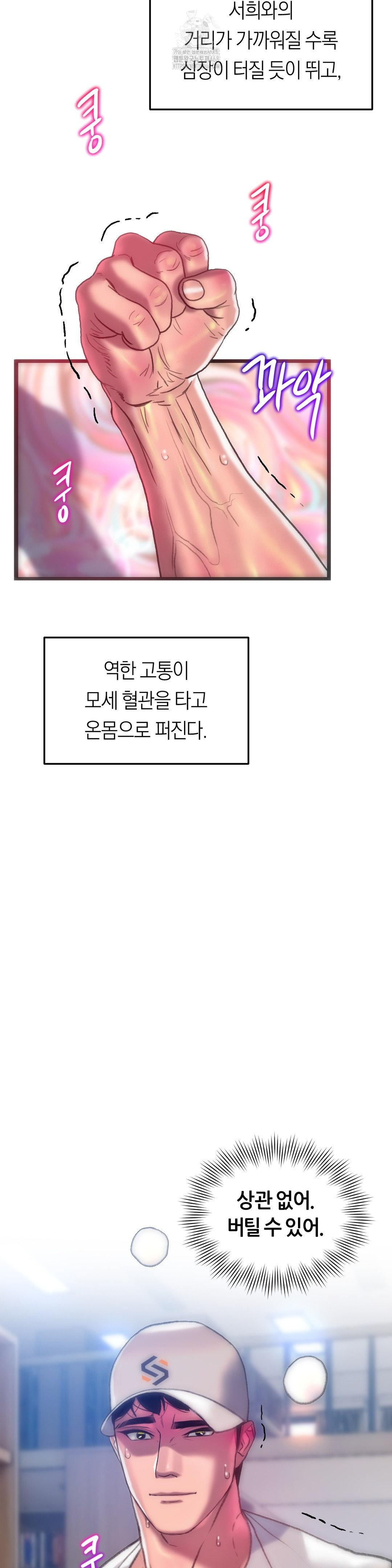 The Monster in My Room Raw Chapter 43 - Page 23