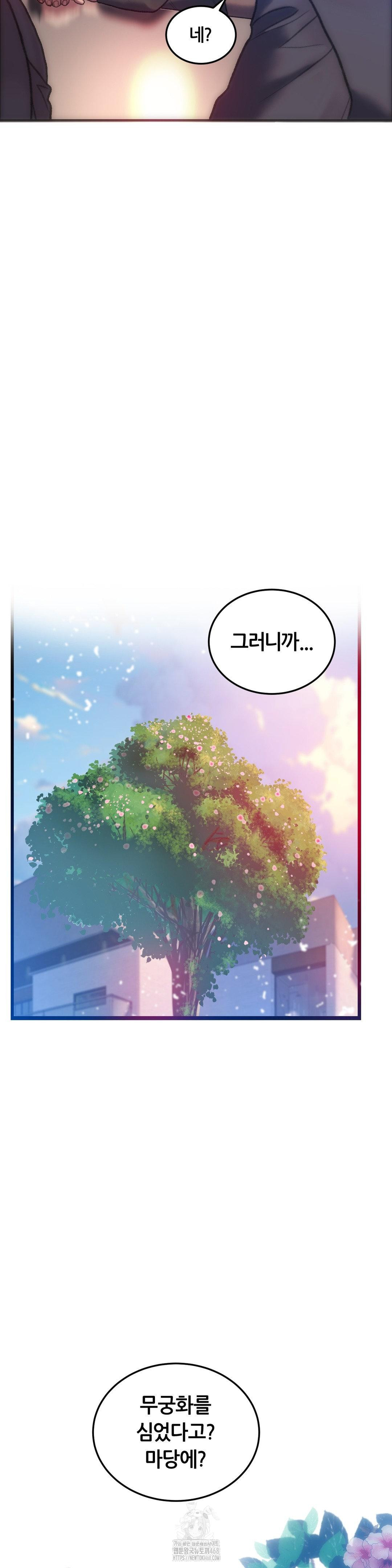 The Monster in My Room Raw Chapter 43 - Page 33