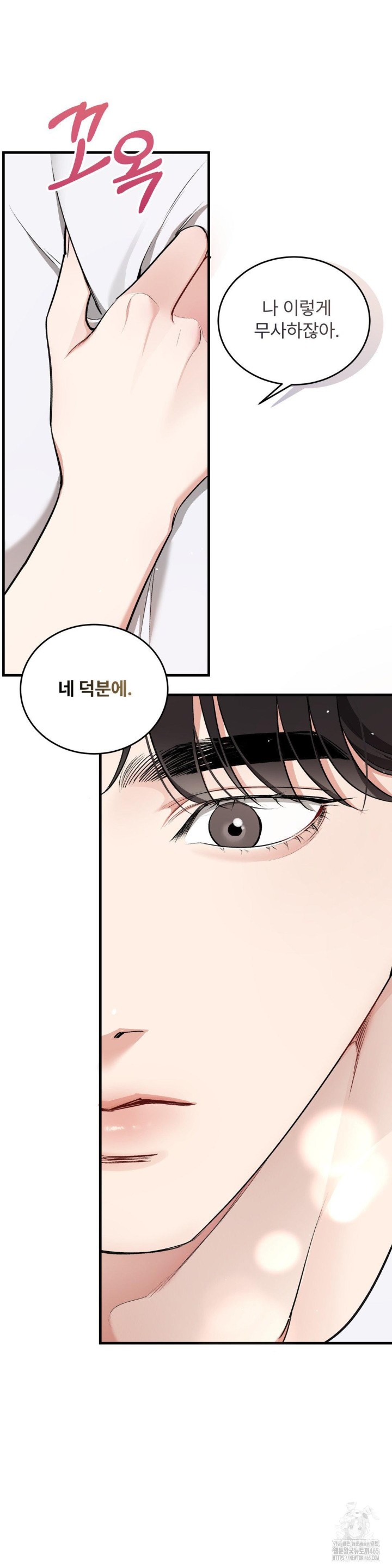 Can I Touch You? Raw Chapter 23 - Page 28