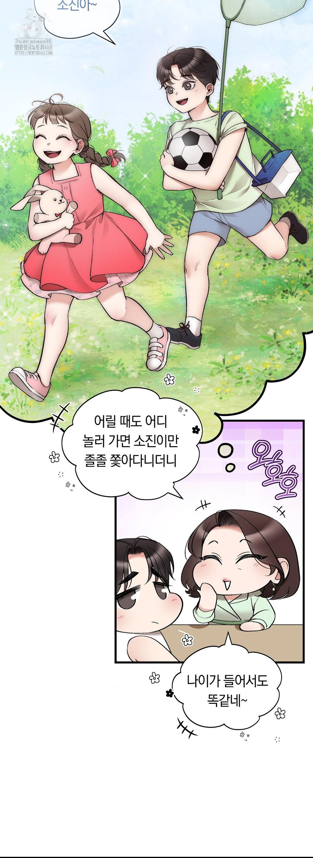 Can I Touch You? Raw Chapter 32 - Page 10