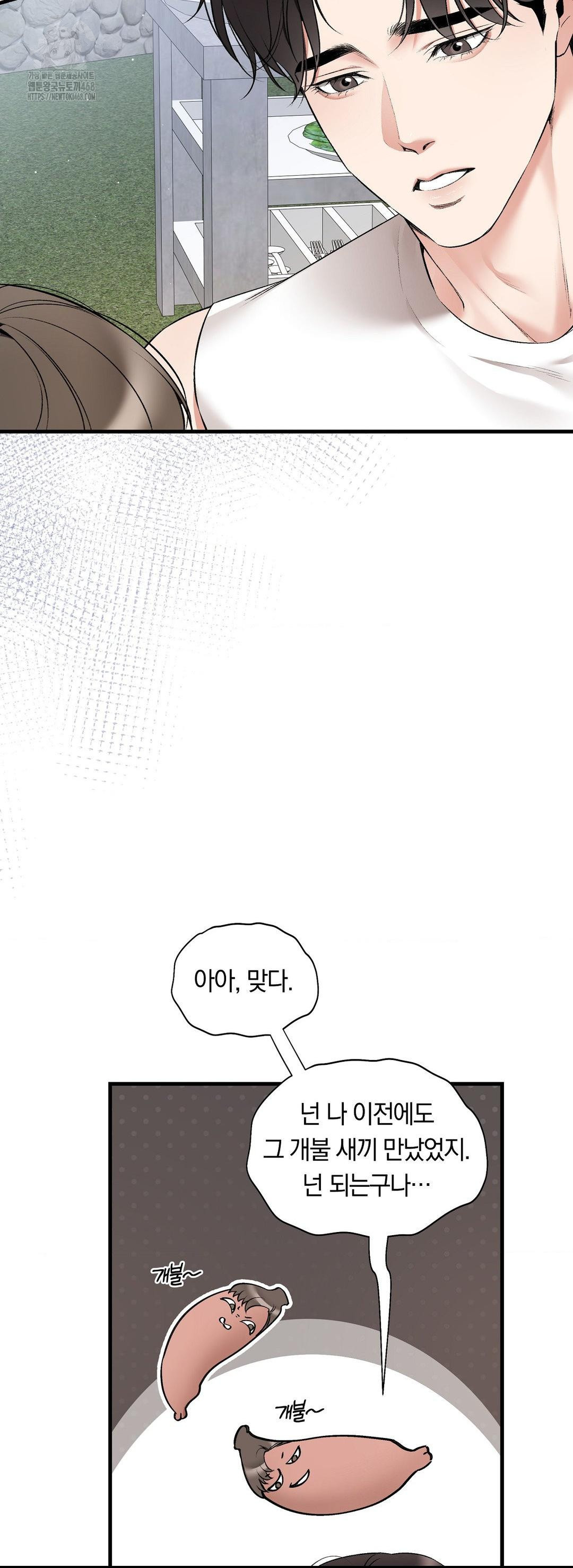 Can I Touch You? Raw Chapter 32 - Page 19