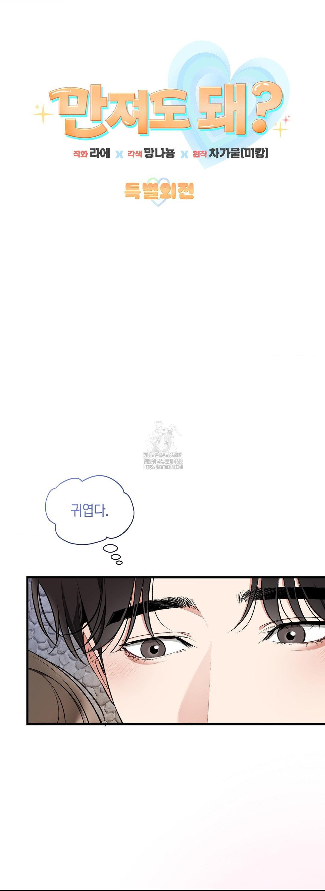 Can I Touch You? Raw Chapter 32 - Page 3