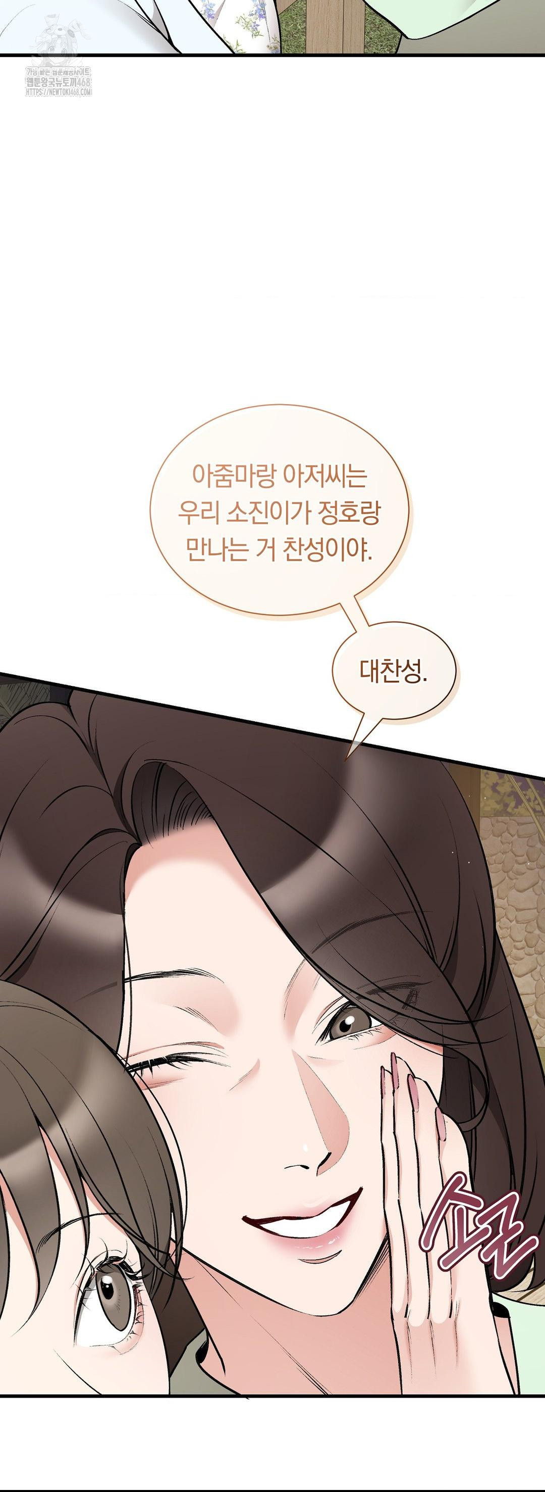 Can I Touch You? Raw Chapter 32 - Page 31