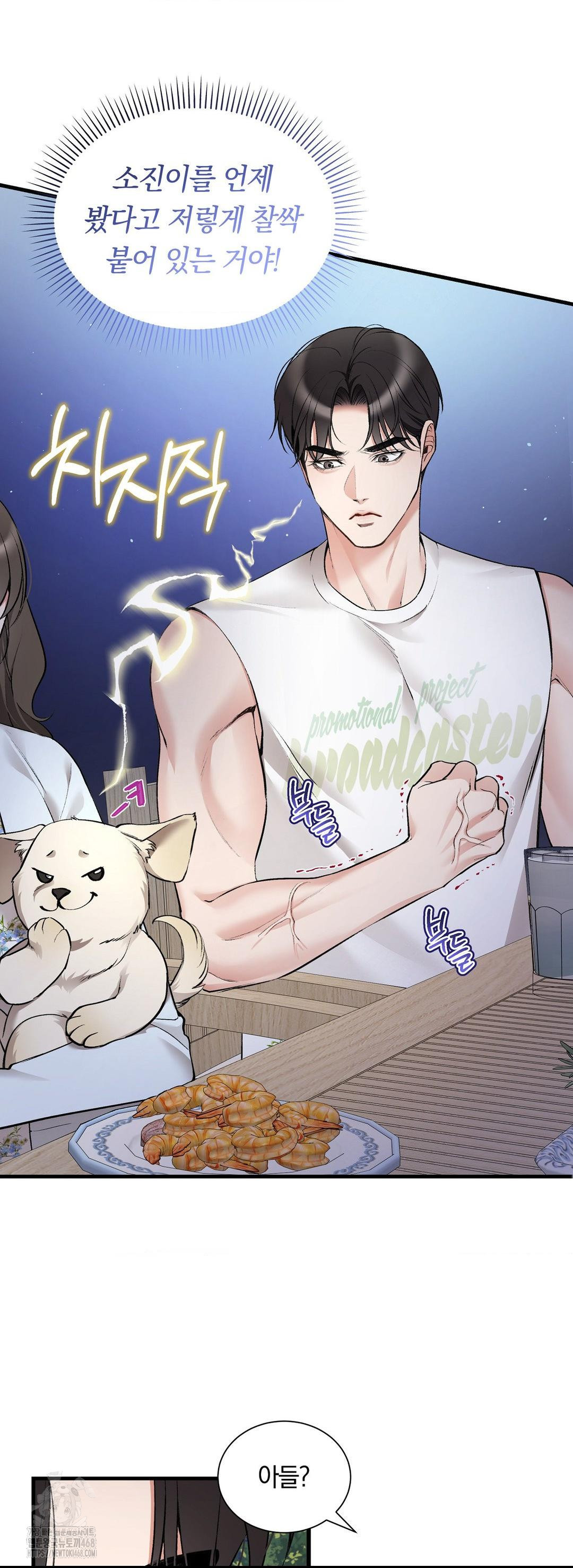 Can I Touch You? Raw Chapter 32 - Page 7