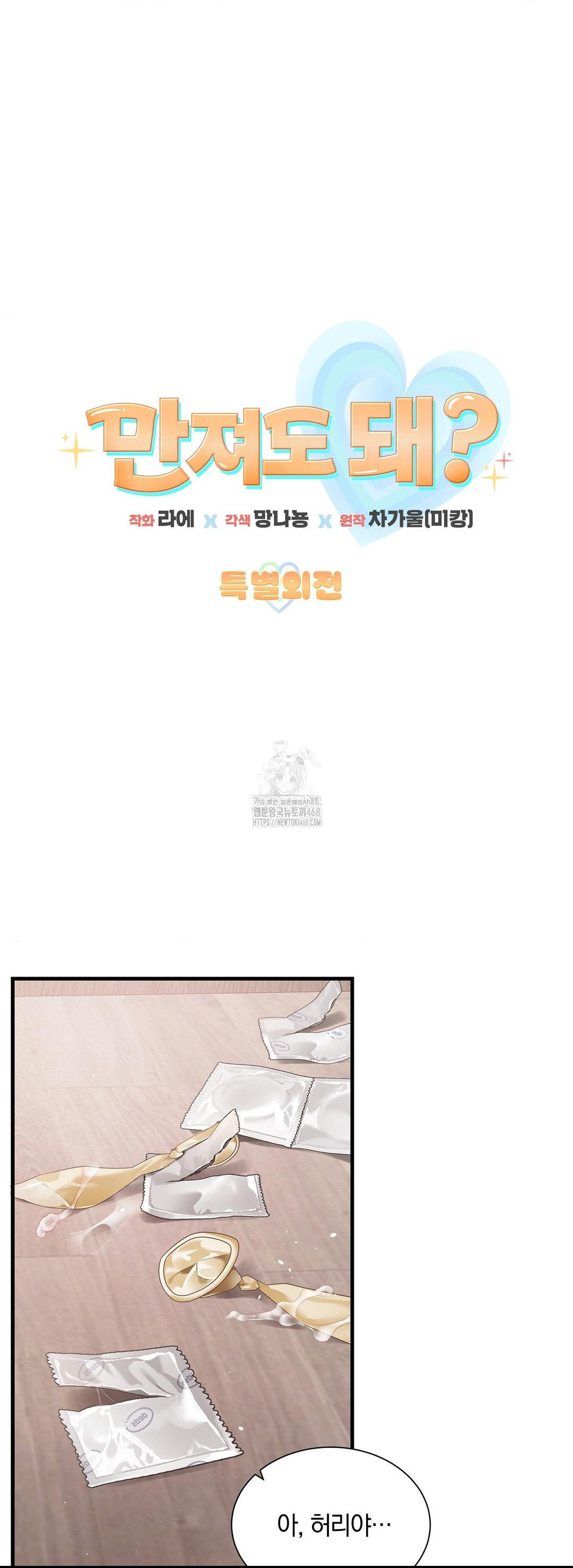 Can I Touch You? Raw Chapter 33 - Page 20