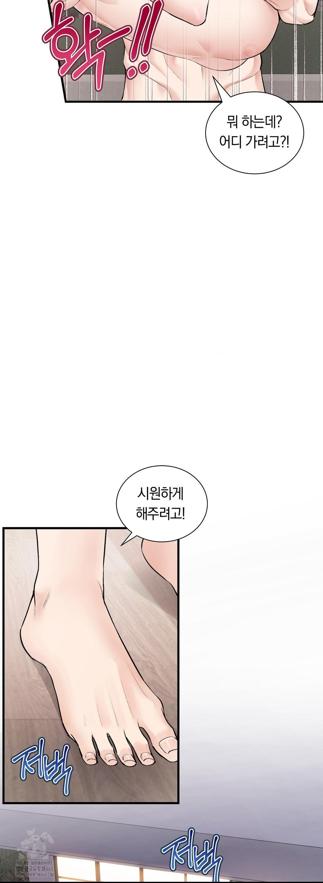 Can I Touch You? Raw Chapter 33 - Page 24