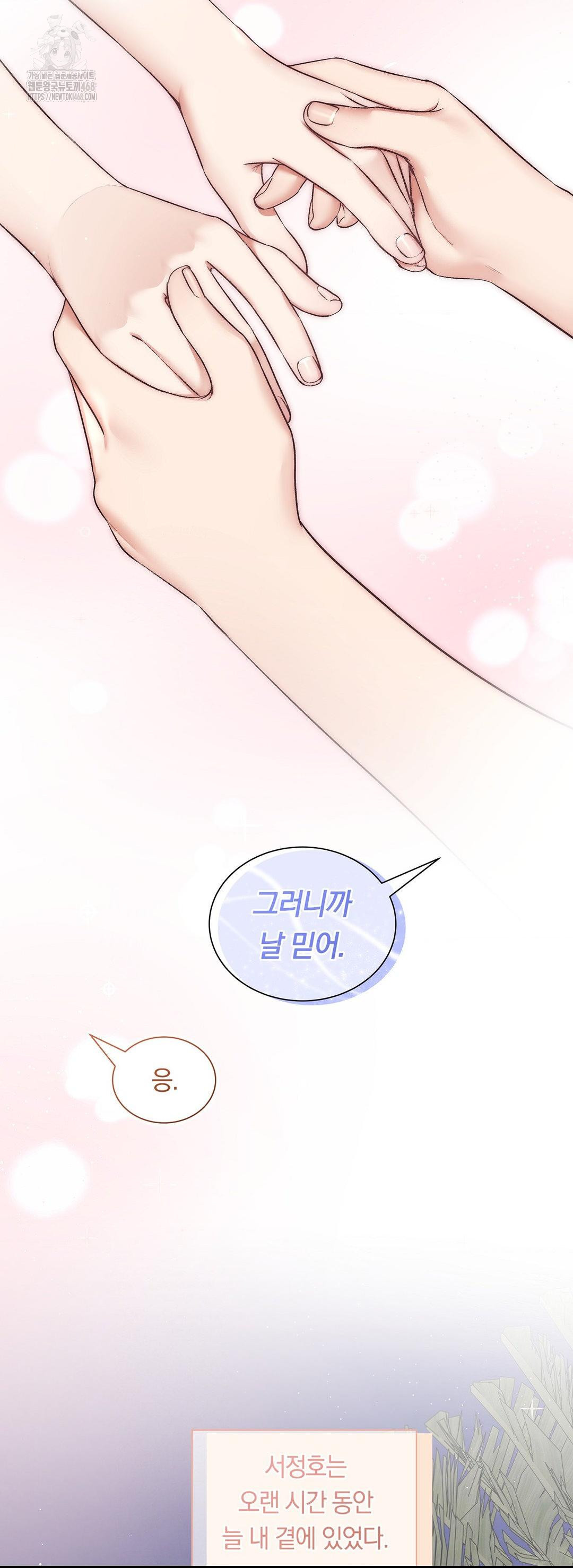 Can I Touch You? Raw Chapter 33 - Page 32