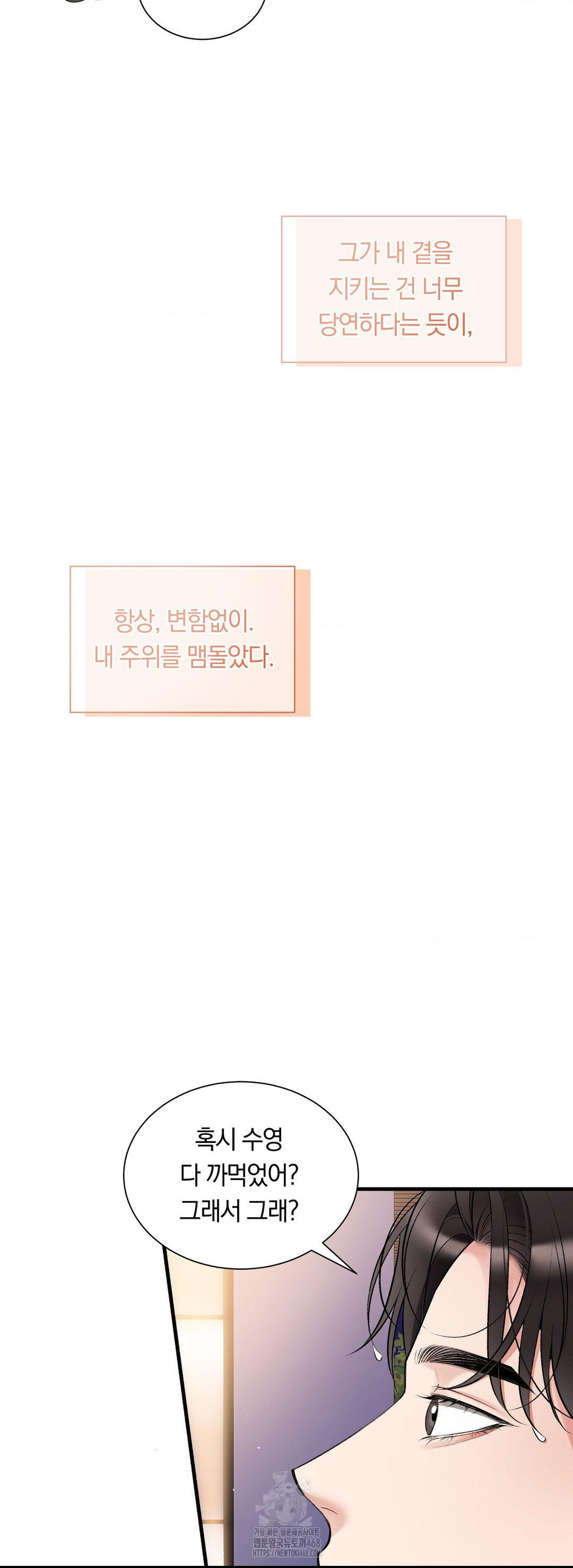 Can I Touch You? Raw Chapter 33 - Page 34