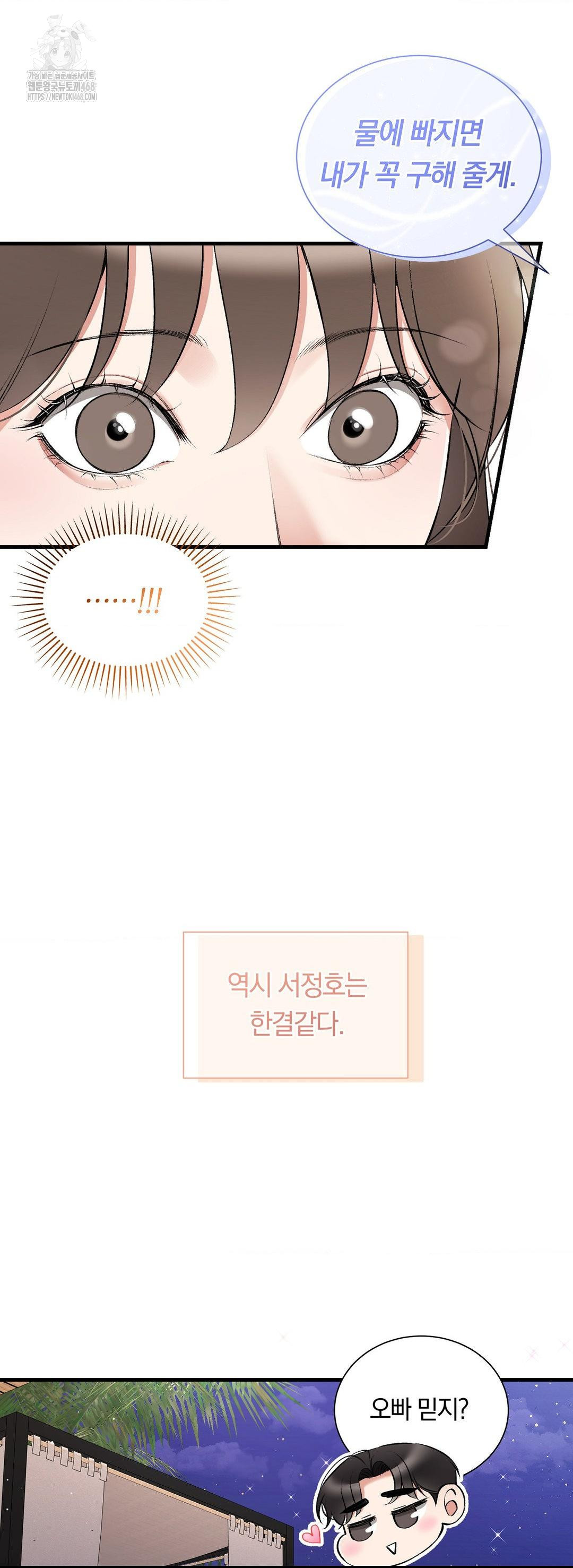 Can I Touch You? Raw Chapter 33 - Page 36