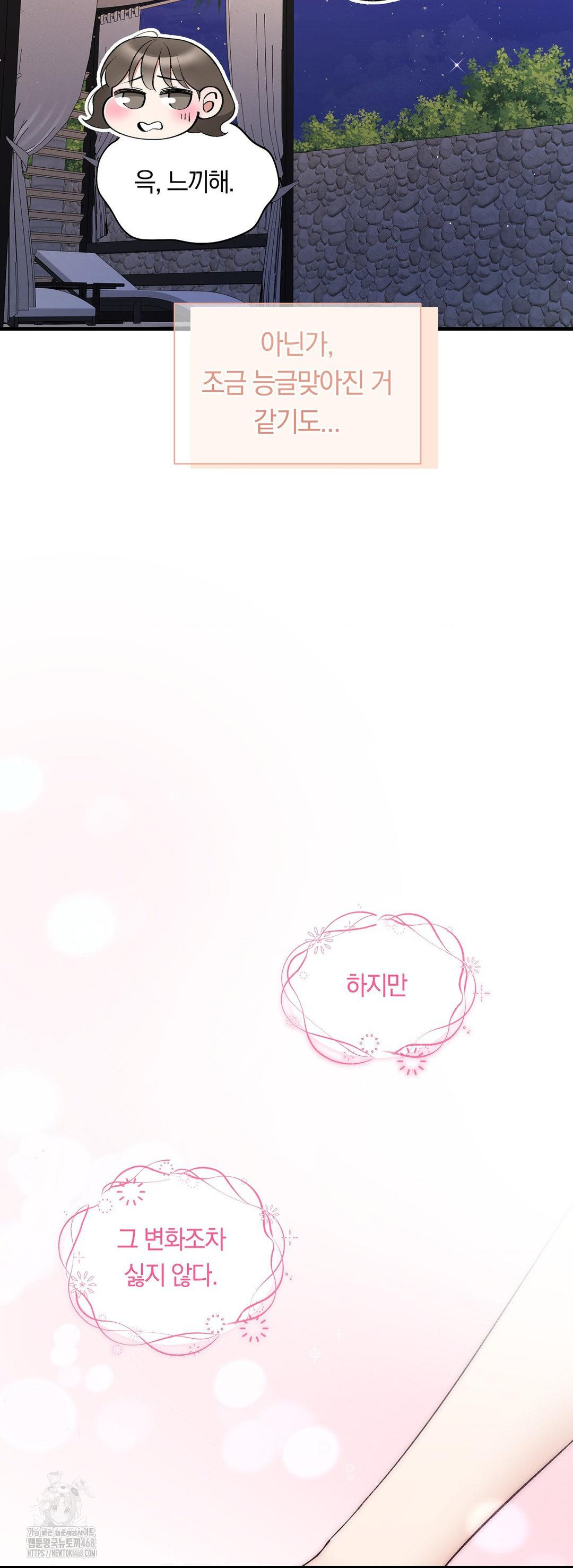 Can I Touch You? Raw Chapter 33 - Page 37