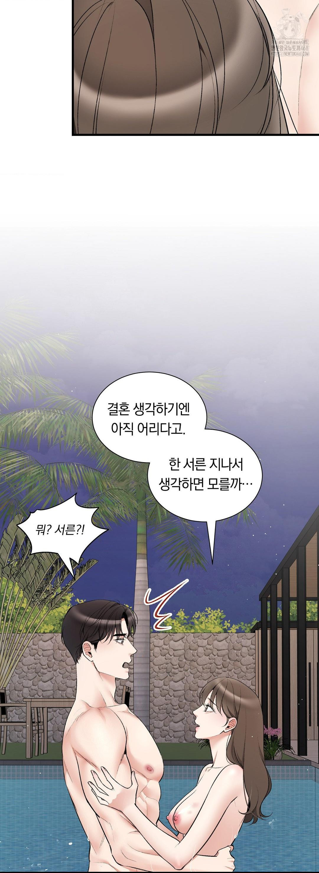 Can I Touch You? Raw Chapter 33 - Page 48