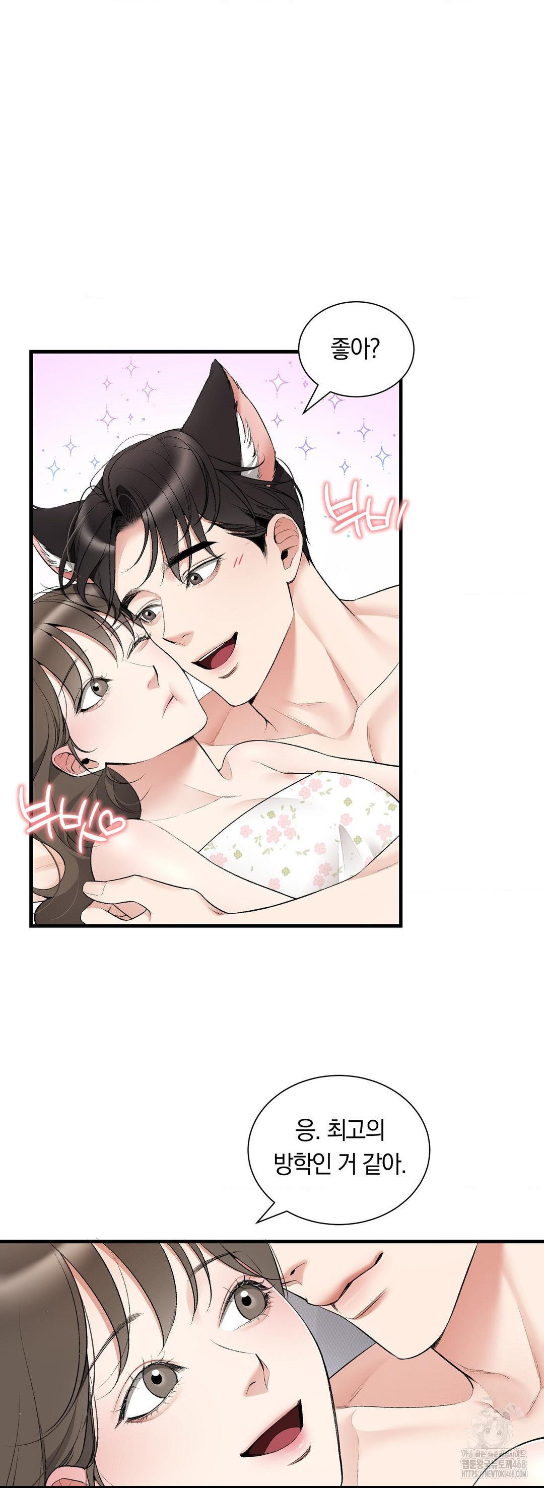 Can I Touch You? Raw Chapter 33 - Page 55