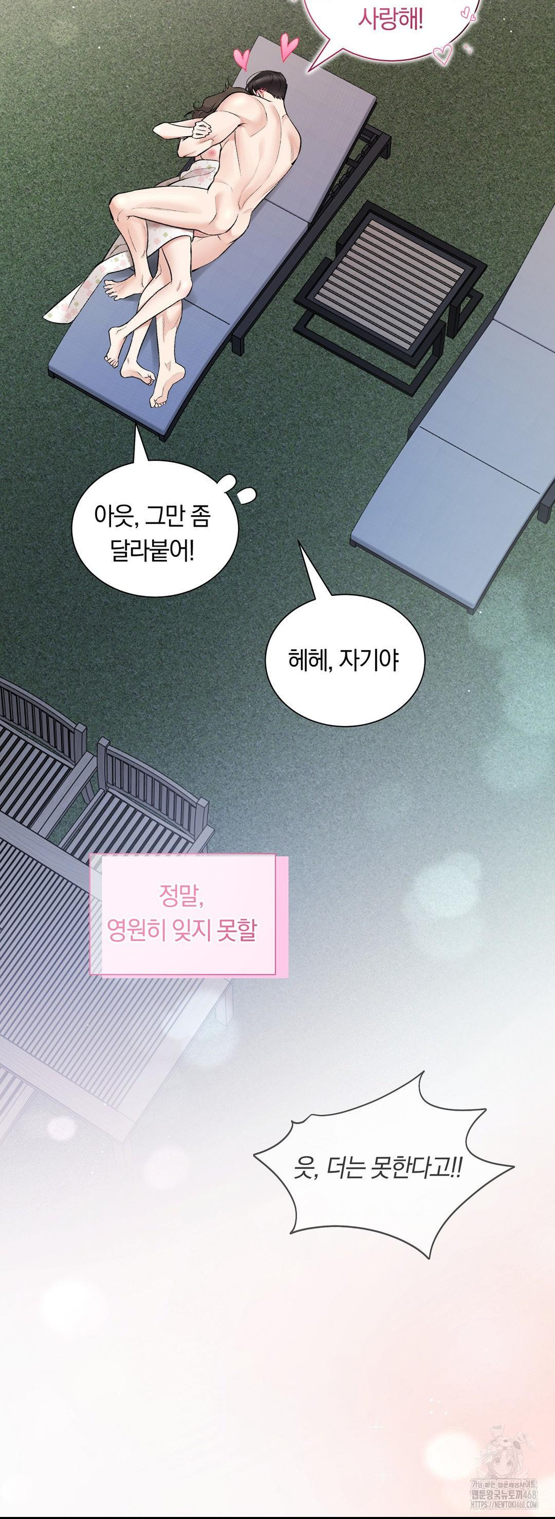 Can I Touch You? Raw Chapter 33 - Page 58