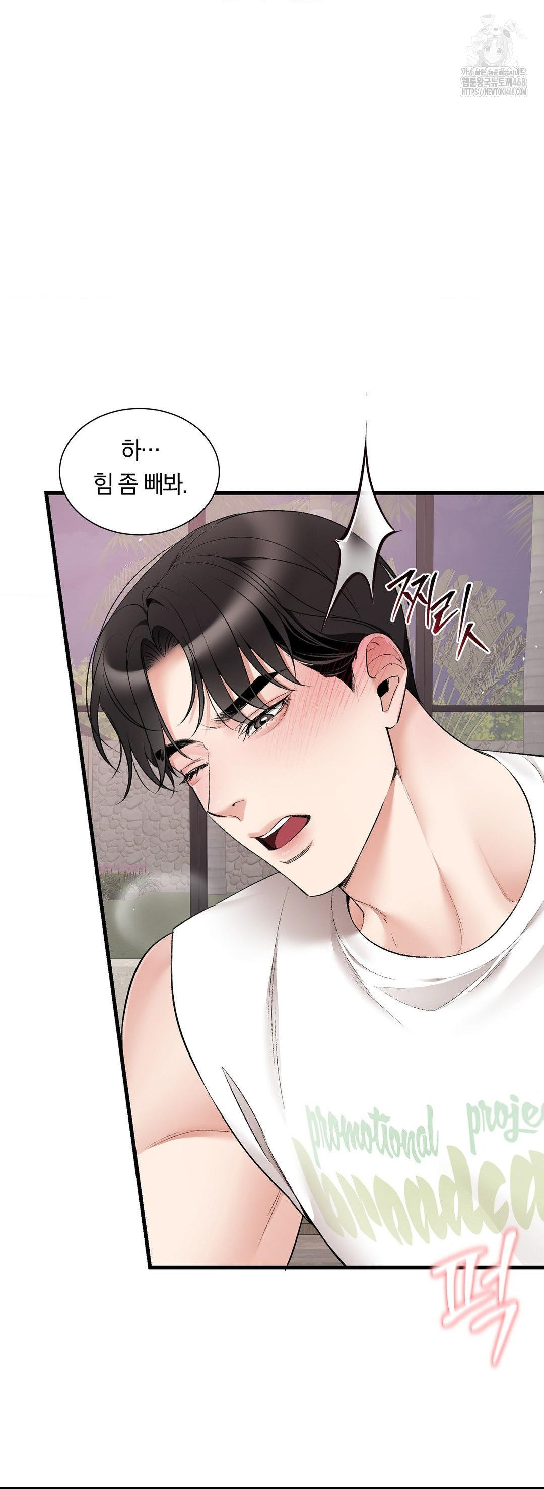 Can I Touch You? Raw Chapter 33 - Page 9