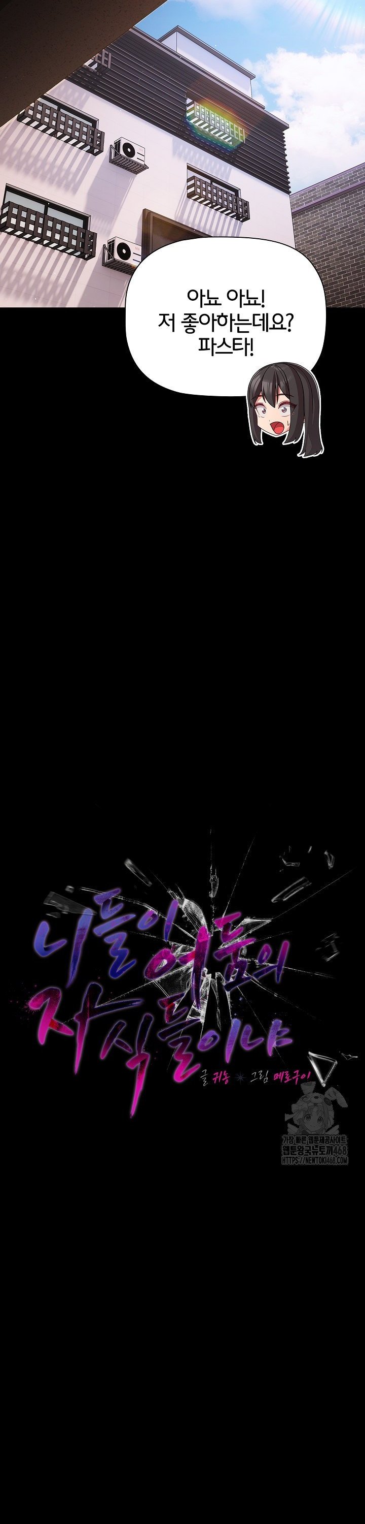 People of The Dark Raw Chapter 19 - Page 11