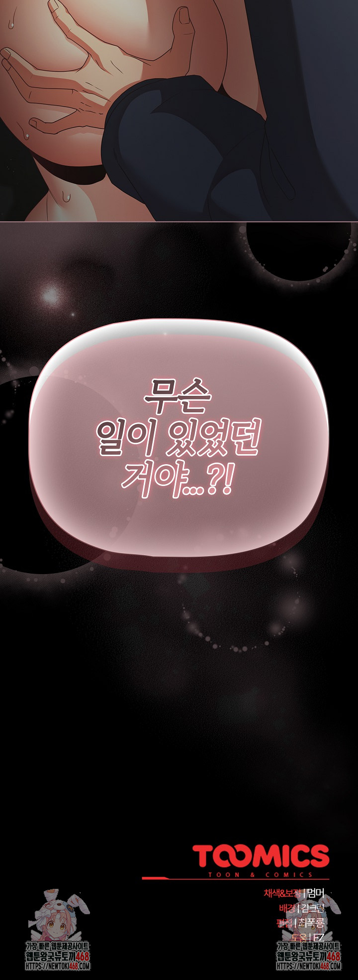 People of The Dark Raw Chapter 25 - Page 35