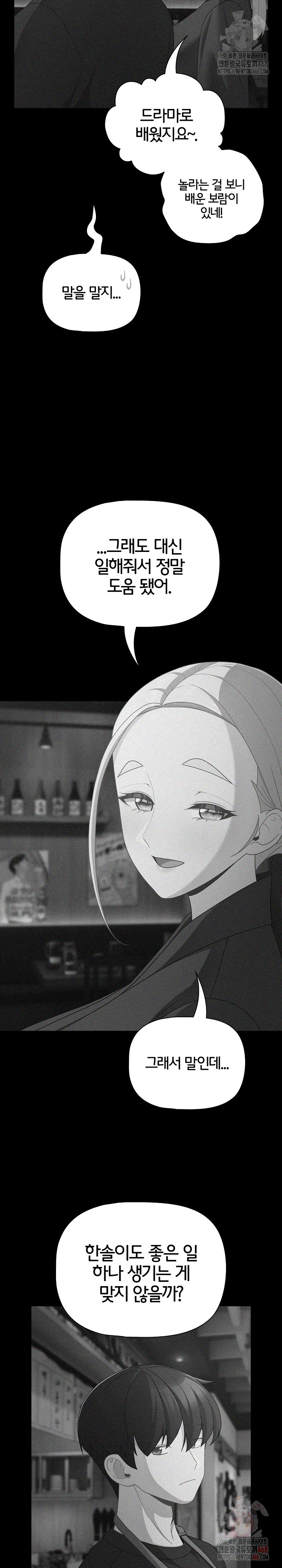 People of The Dark Raw Chapter 26 - Page 19