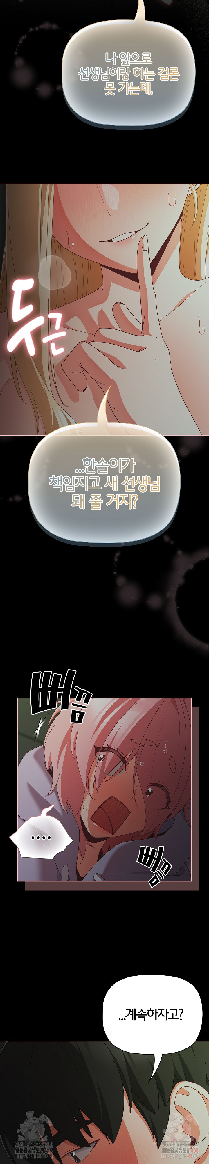 People of The Dark Raw Chapter 26 - Page 7