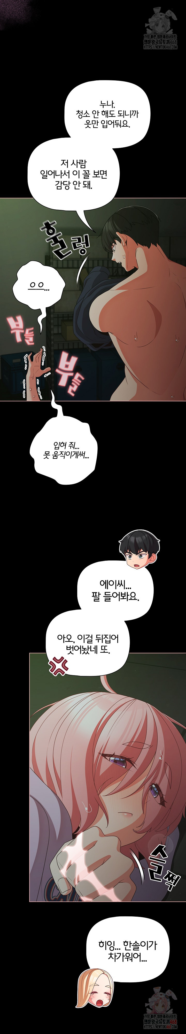 People of The Dark Raw Chapter 27 - Page 22