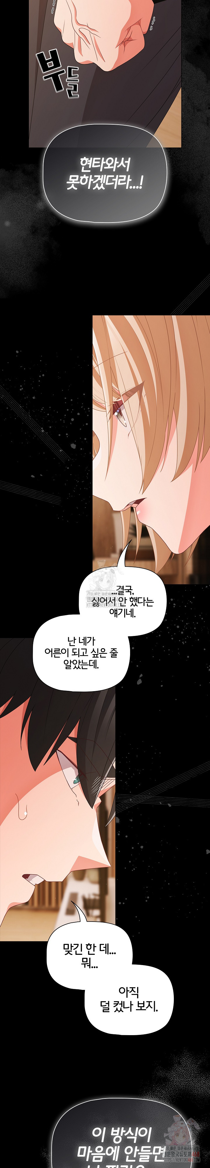 People of The Dark Raw Chapter 28 - Page 18