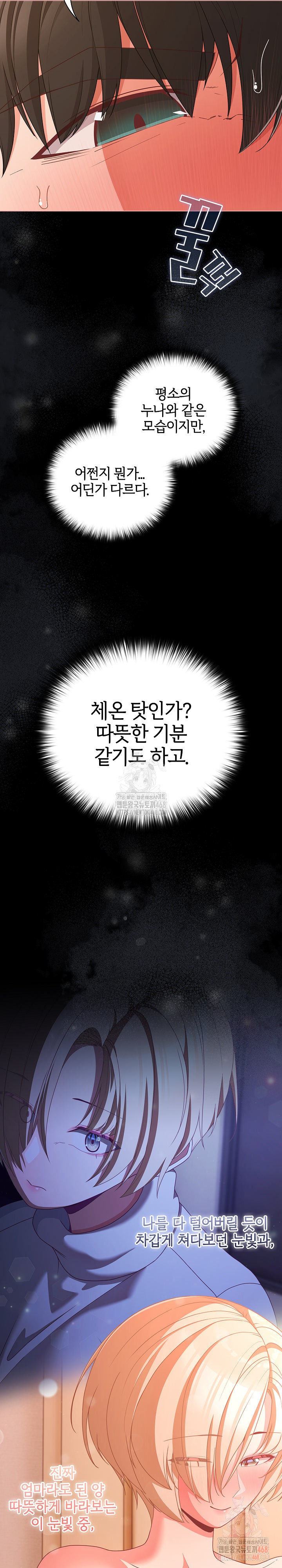 People of The Dark Raw Chapter 29 - Page 6